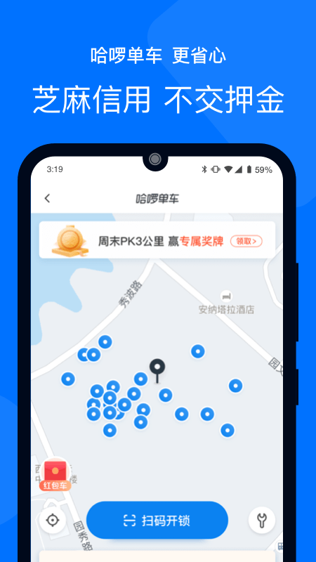 哈啰出行v5.67.1截图1