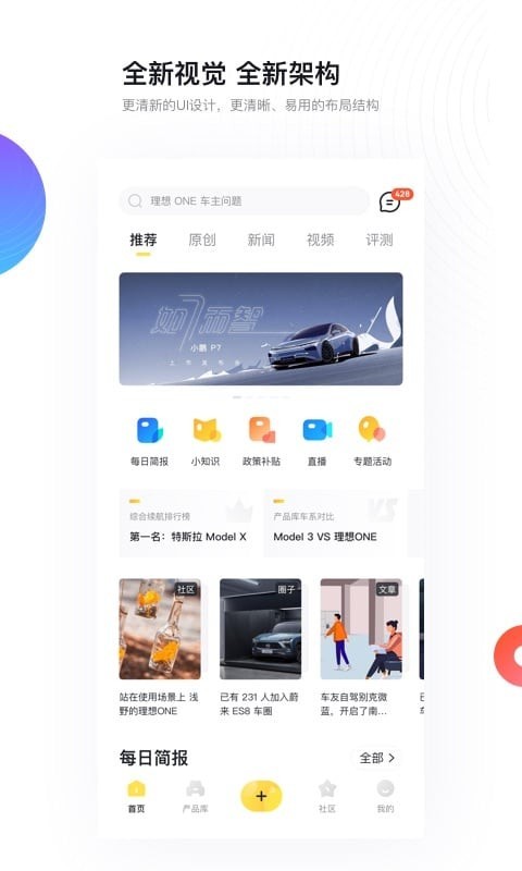 新出行v3.1.9截图2