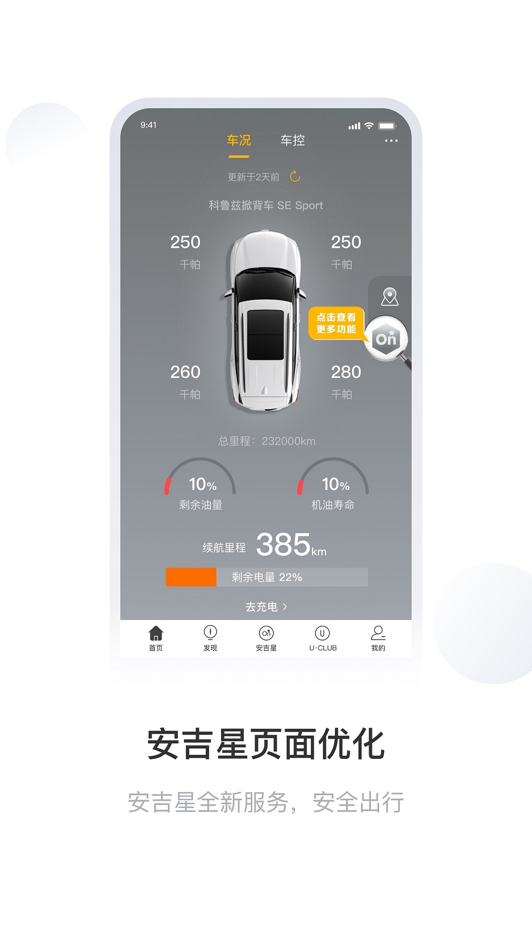 MyChevyv6.8.0截图2