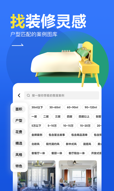 住小帮v1.9.5截图4