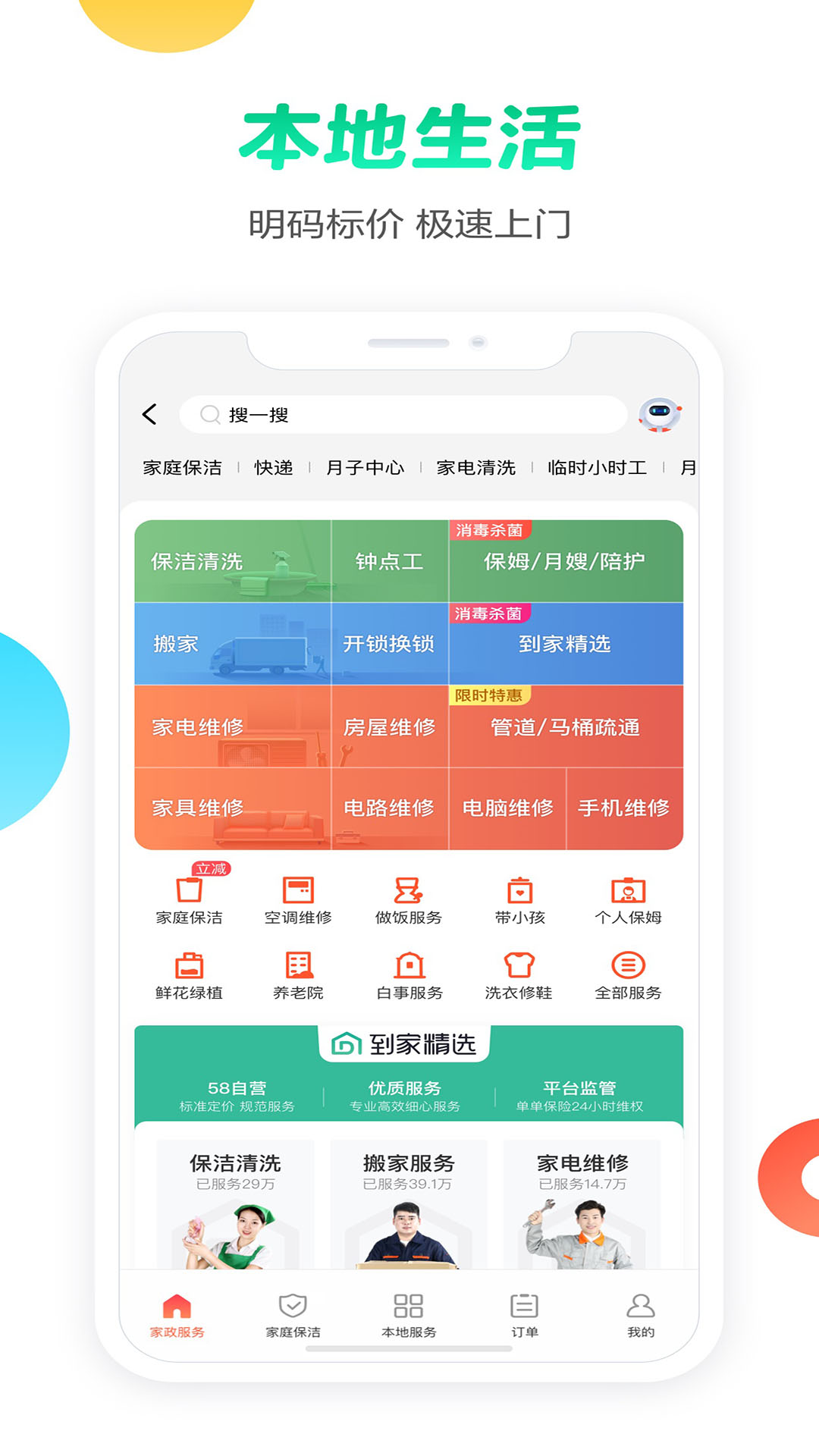 58同城v10.9.3截图4