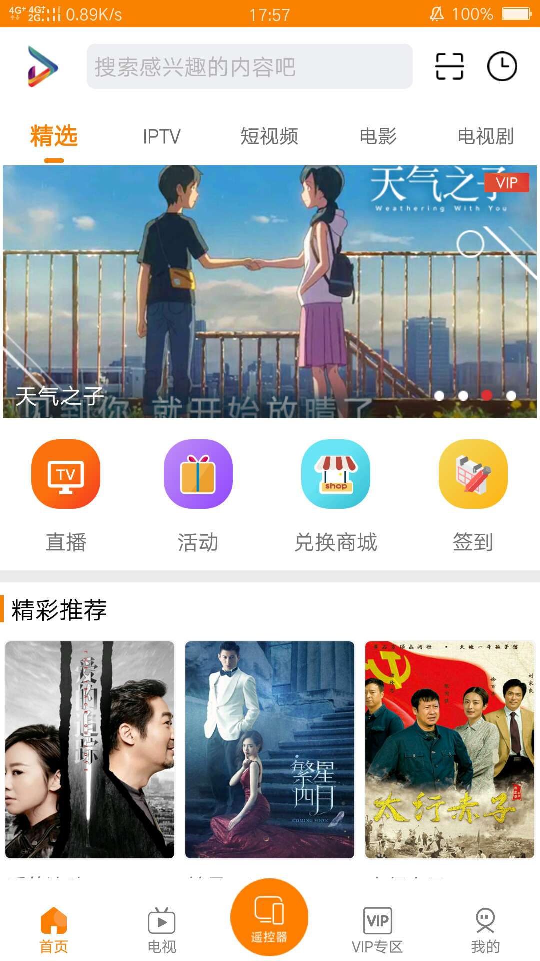 吉视达v4.7.9截图1