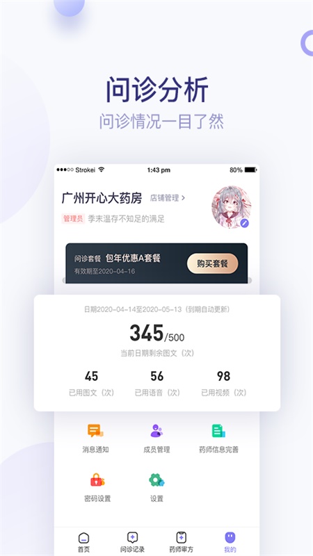 莲藕健康v3.4.0截图4