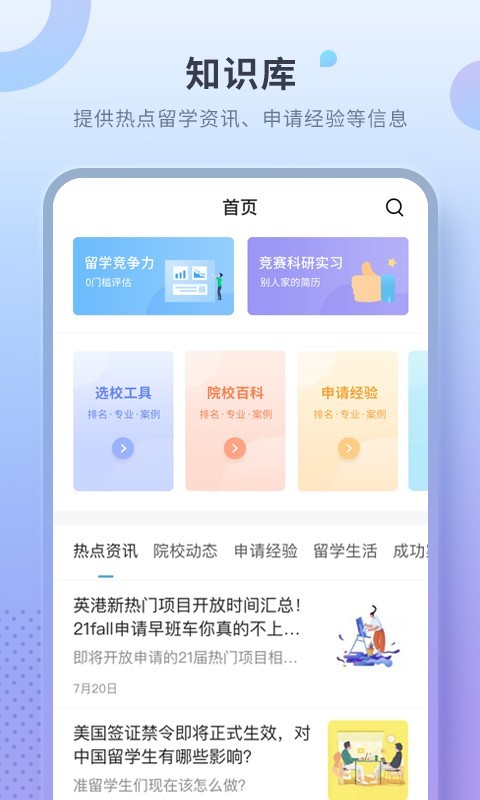 指南者留学v2.0.3截图1