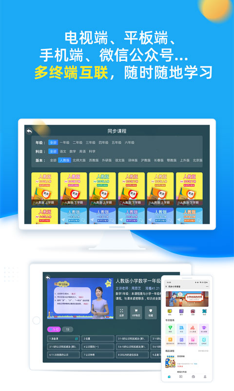 同步小学课堂v3.6.0截图5