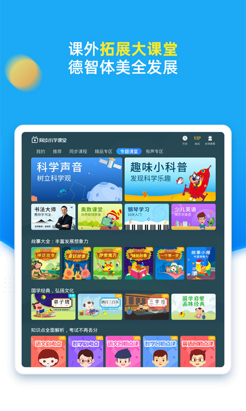 同步小学课堂v3.6.0截图4