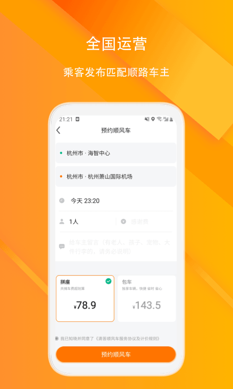 滴答顺风车v6.8.2截图4