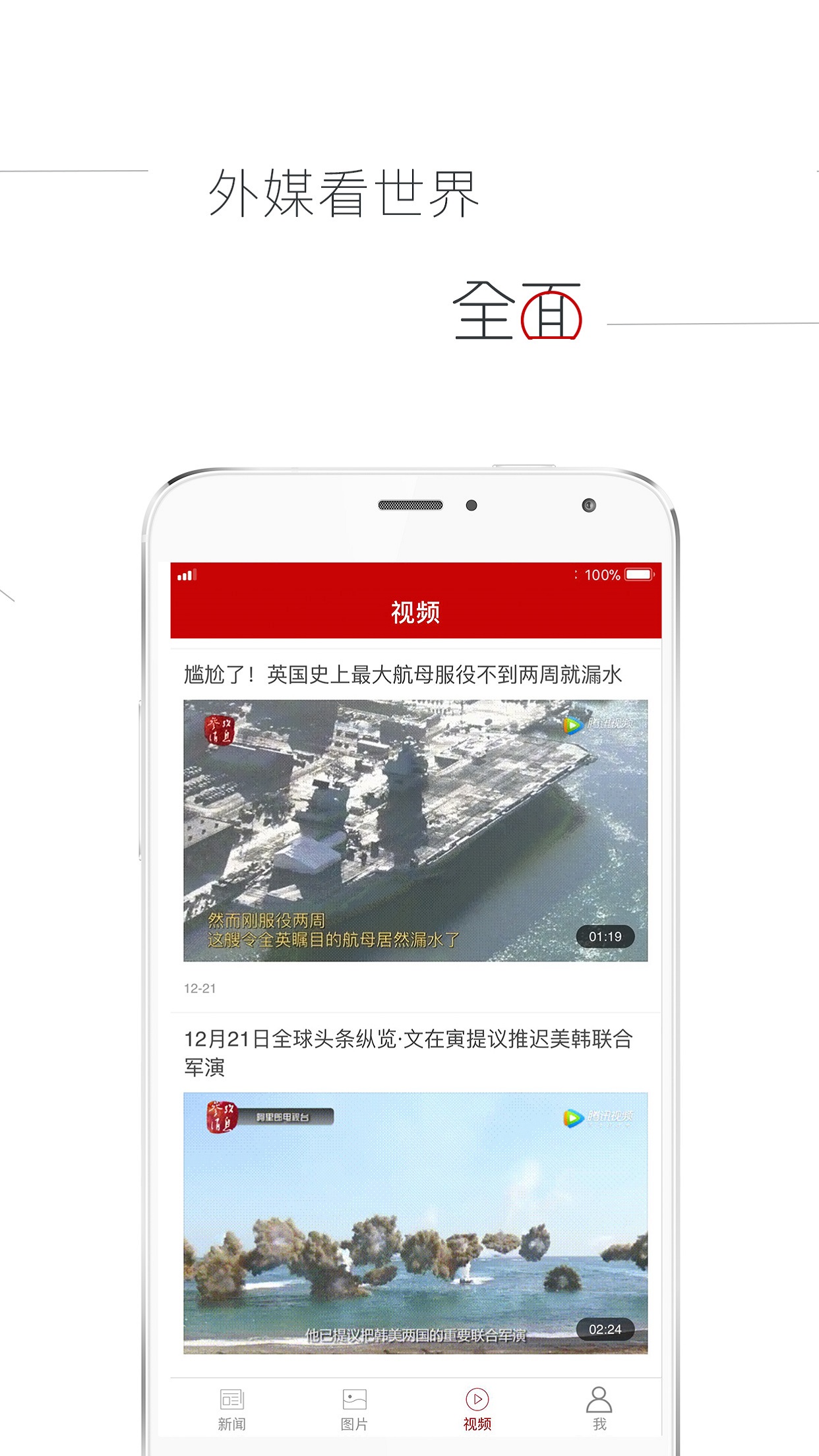 参考消息v5.3.1截图3