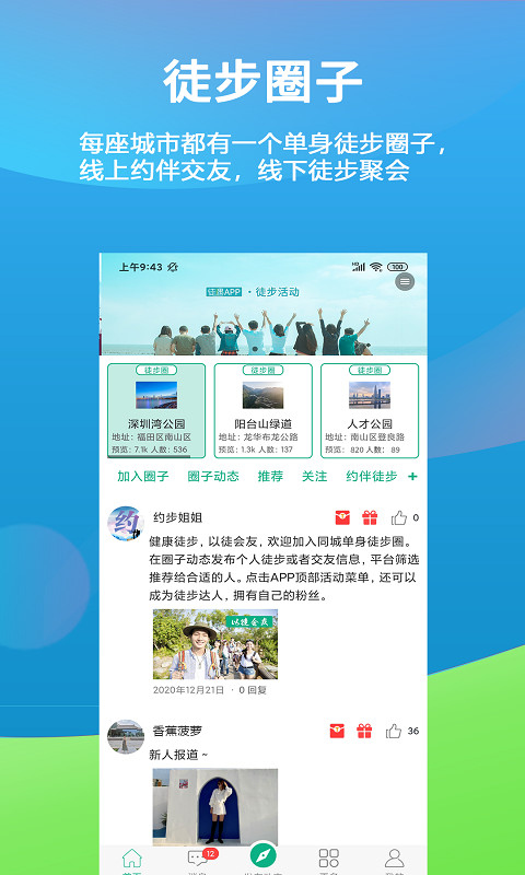 徒遇v2.0.4截图2