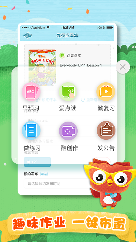 去上学教师截图1