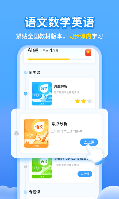 学宝v6.2.2截图3