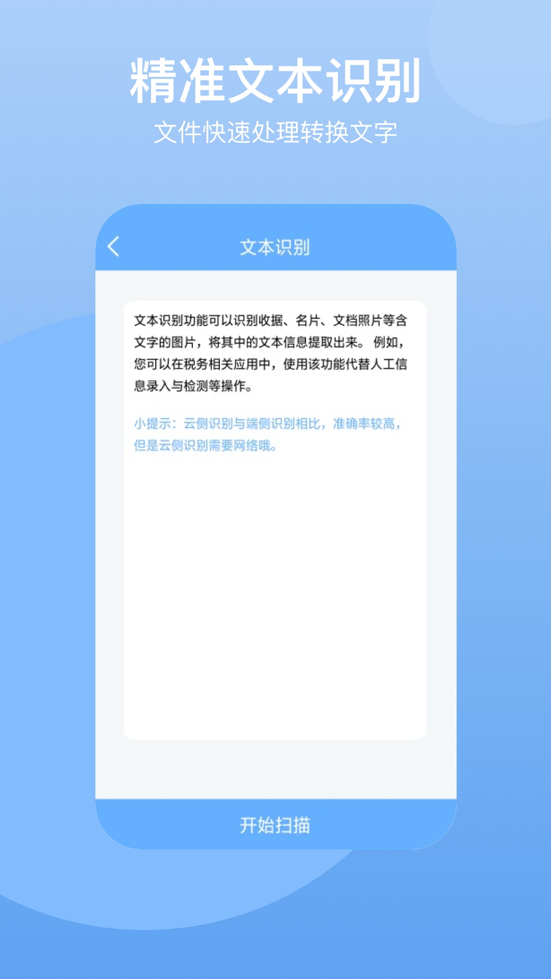 全能扫描CS截图2