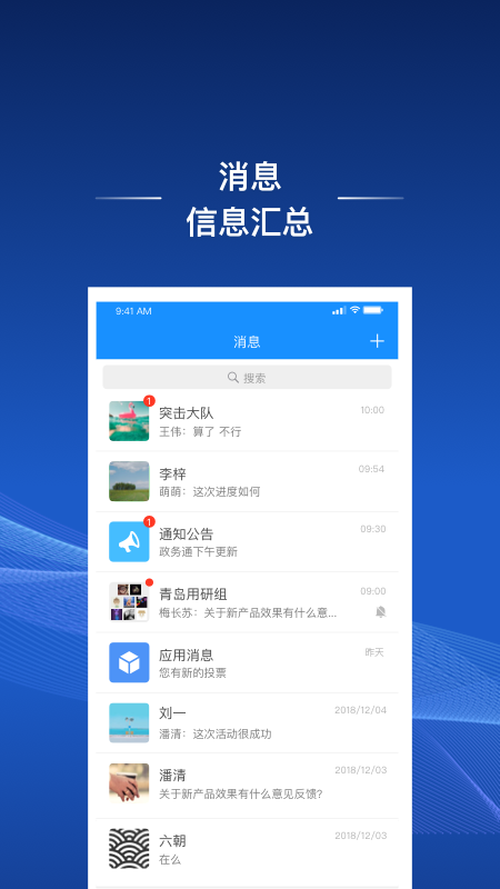 政务通政务版截图1