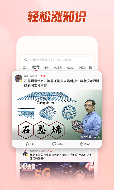 西瓜视频v5.3.4截图2