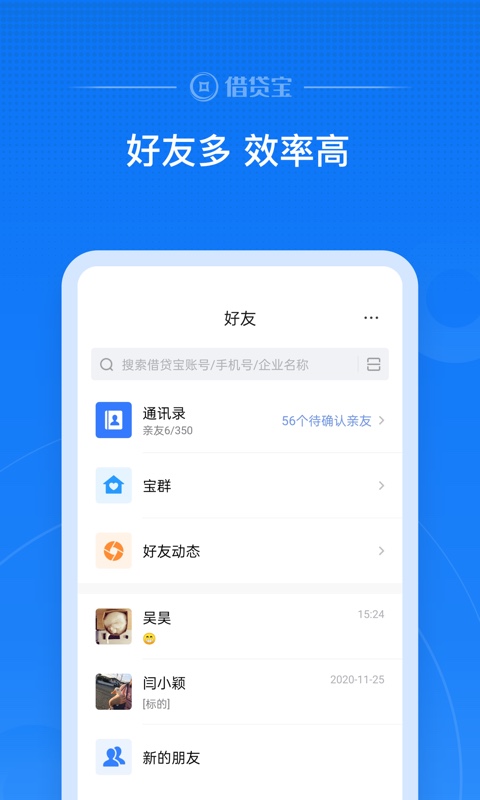 借贷宝v3.7.2.0截图5