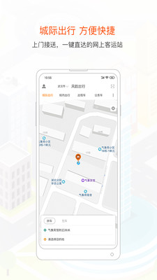 风韵出行v5.0.3截图3