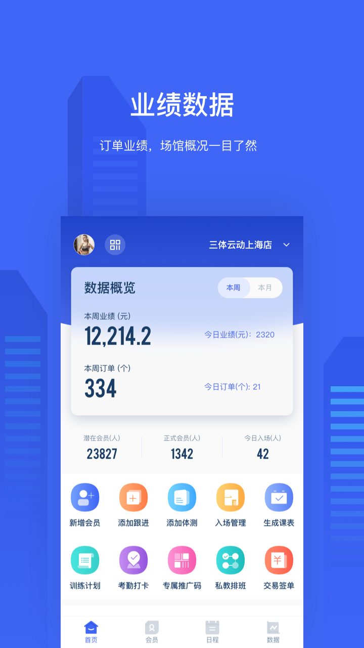 三体云管家v1.16.1截图1