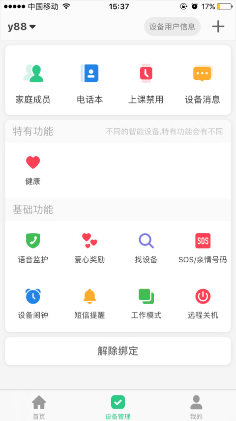 智天使v2.1.2截图2