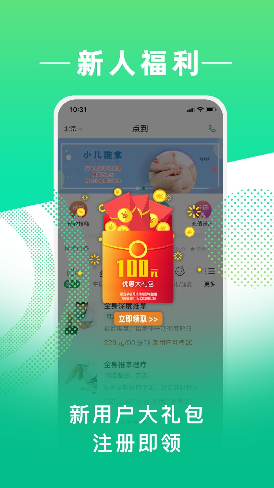 点到按摩v9.5.5截图5