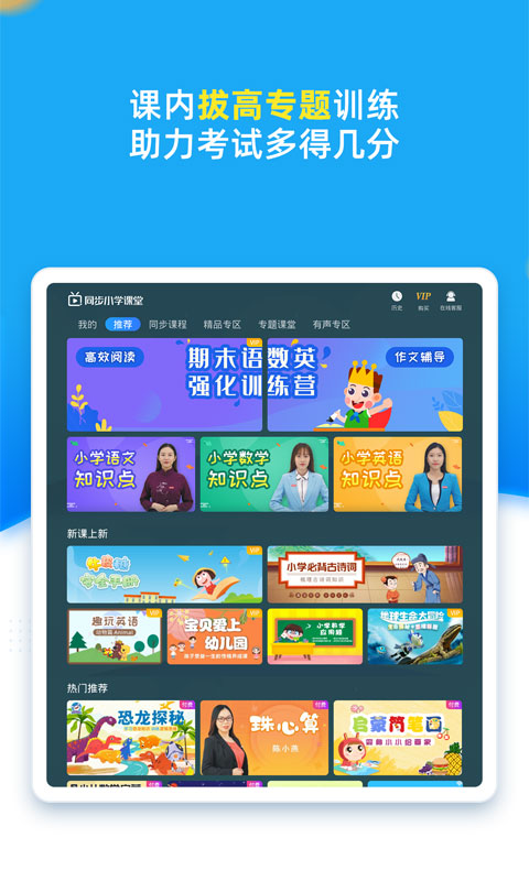 同步小学课堂v3.6.0截图3