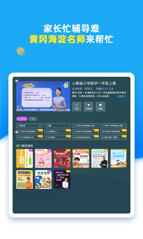 同步小学课堂v3.6.0截图2