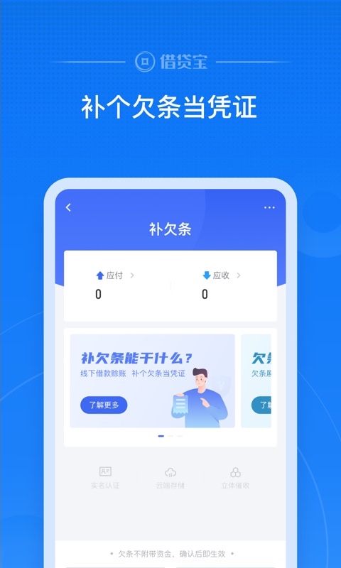 借贷宝v3.7.2.0截图3