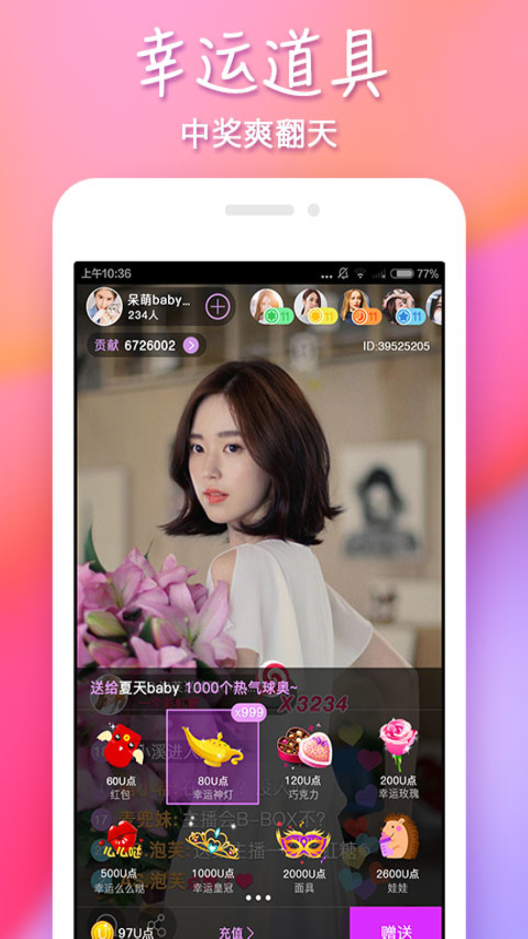 疯播直播v2.3.9截图2