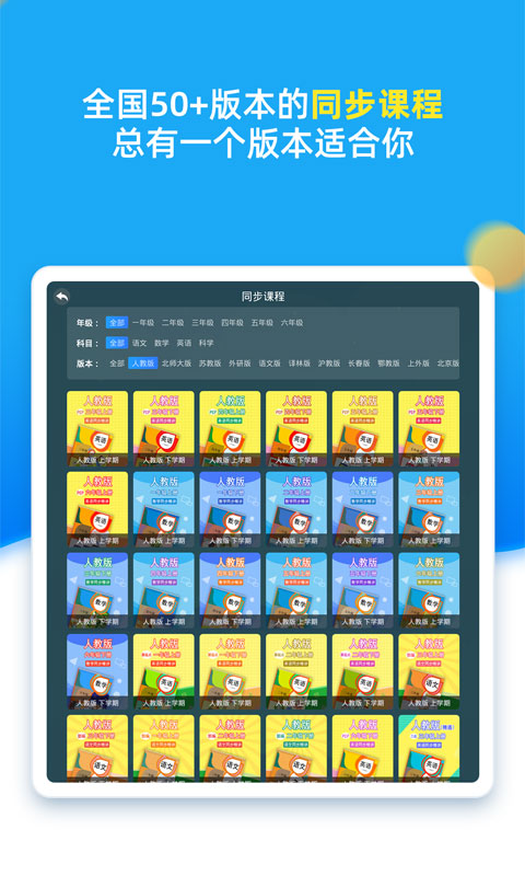 同步小学课堂v3.6.0截图1