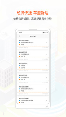 风韵出行v5.0.3截图5