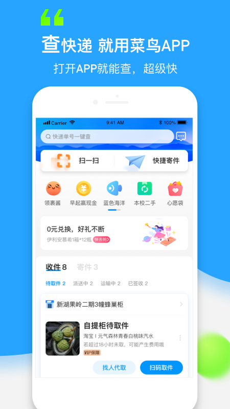 菜鸟v6.7.0截图1