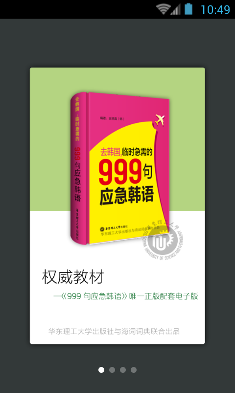 韩语口语999句截图1