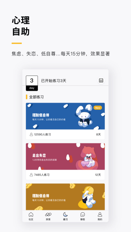 月食v2.0.3截图1