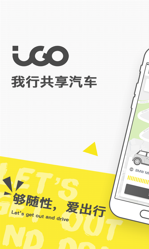 iGO出行v3.2.0截图1