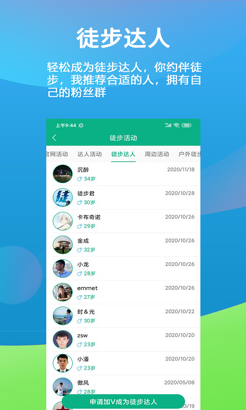 徒遇v2.0.4截图4