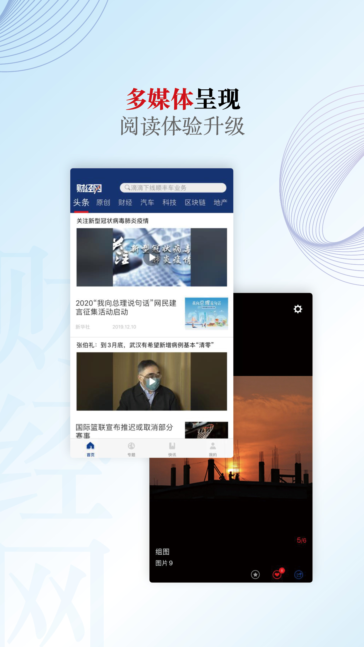 财经网v4.2截图3