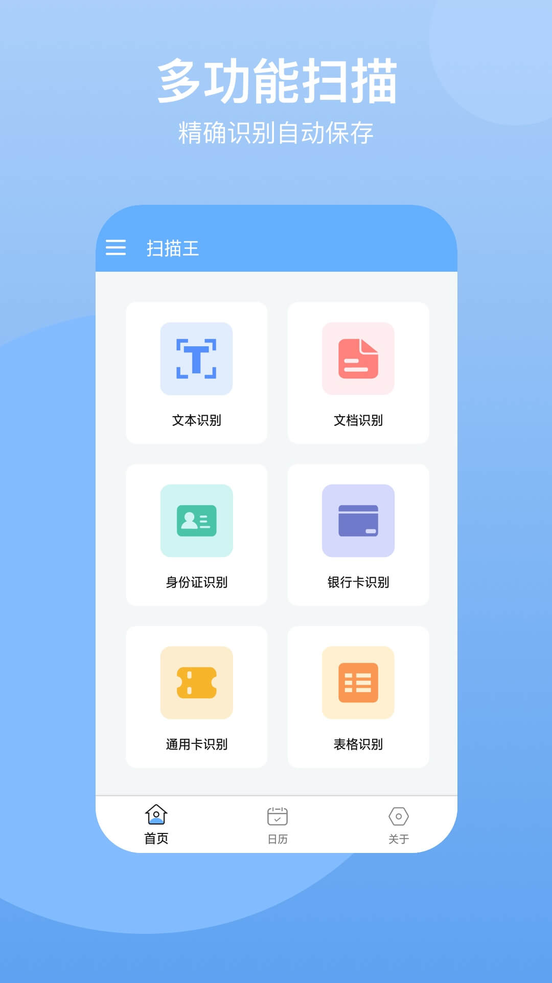 全能扫描CS截图1