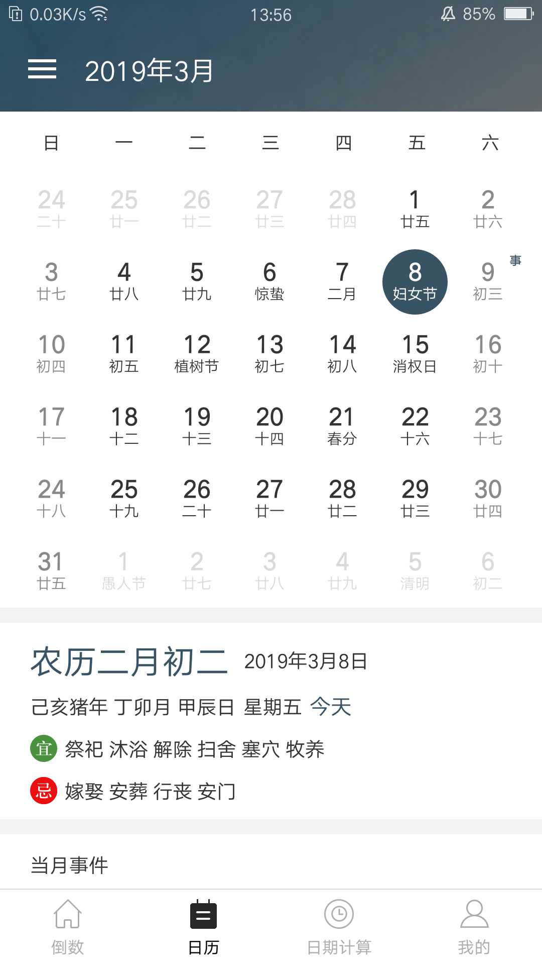 倒数日v6.0.2截图4