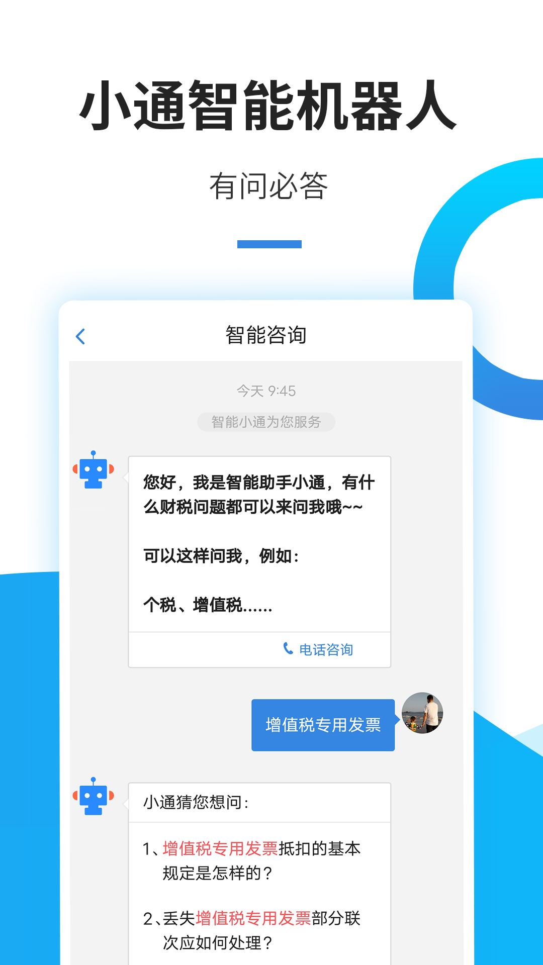 中税网通vV.2.3.4截图4