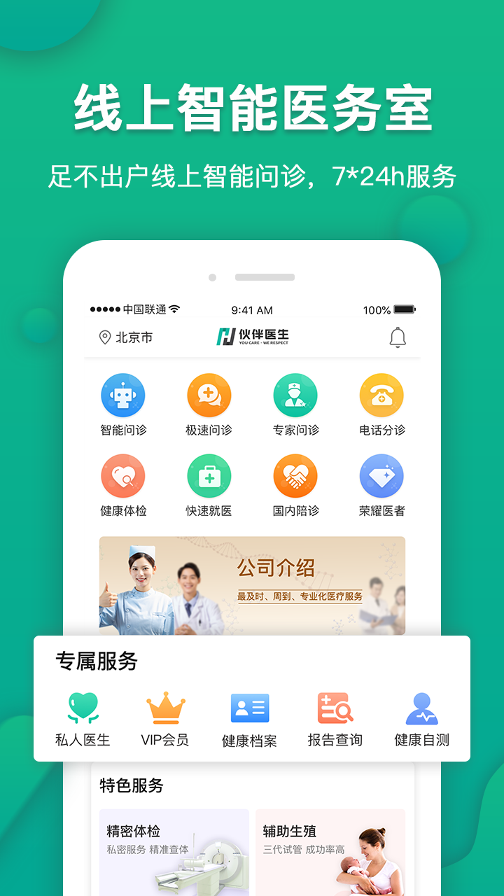 伙伴医生v4.4.0截图2