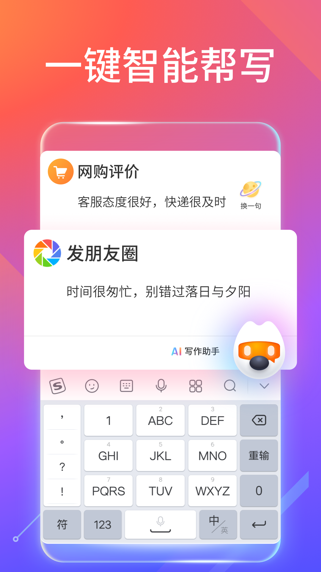 搜狗输入法v10.22截图2