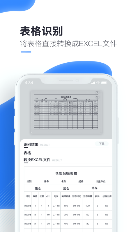 万能识图vV 1.3.5截图2