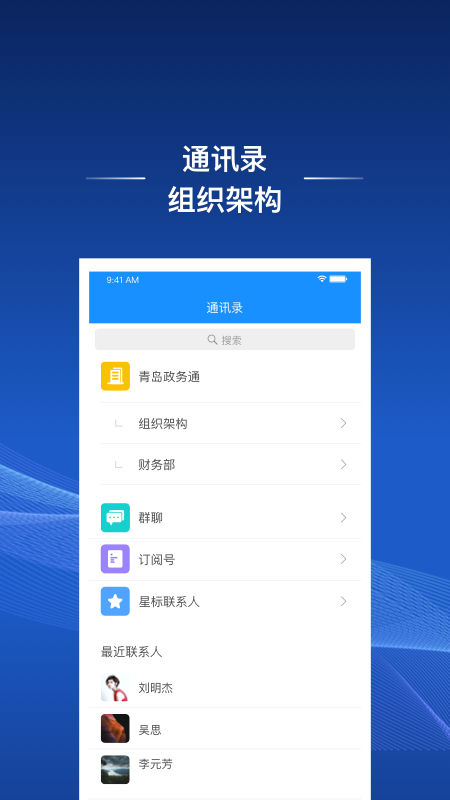 政务通政务版截图3