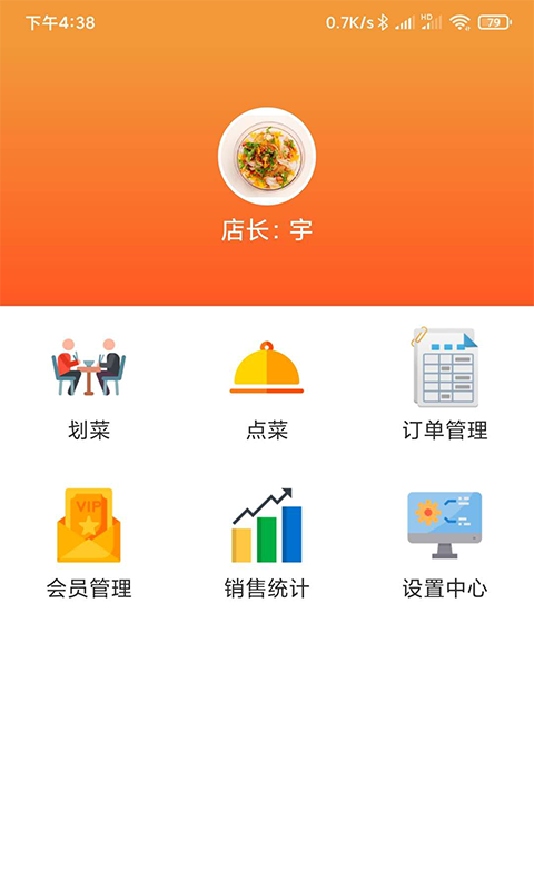 行云点餐v1.6.1截图3