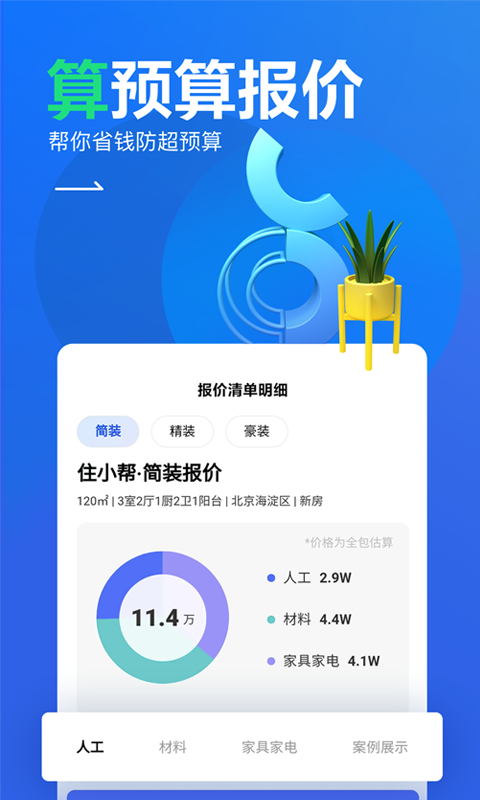 住小帮v1.9.5截图2