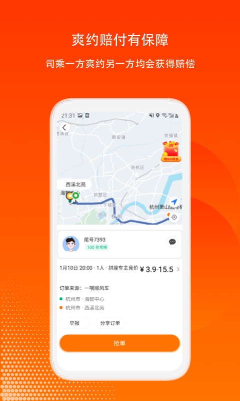 滴答出行司机版v6.8.2截图4