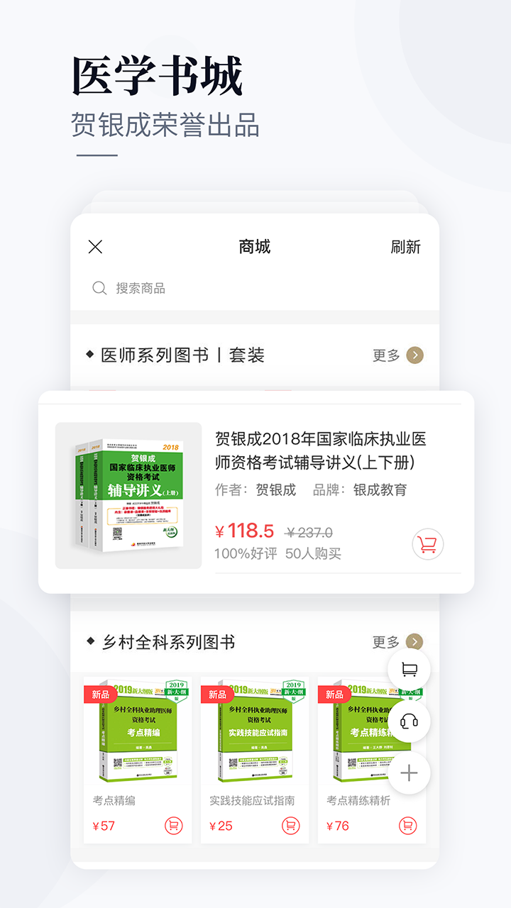 银成医考v1.6.0截图3