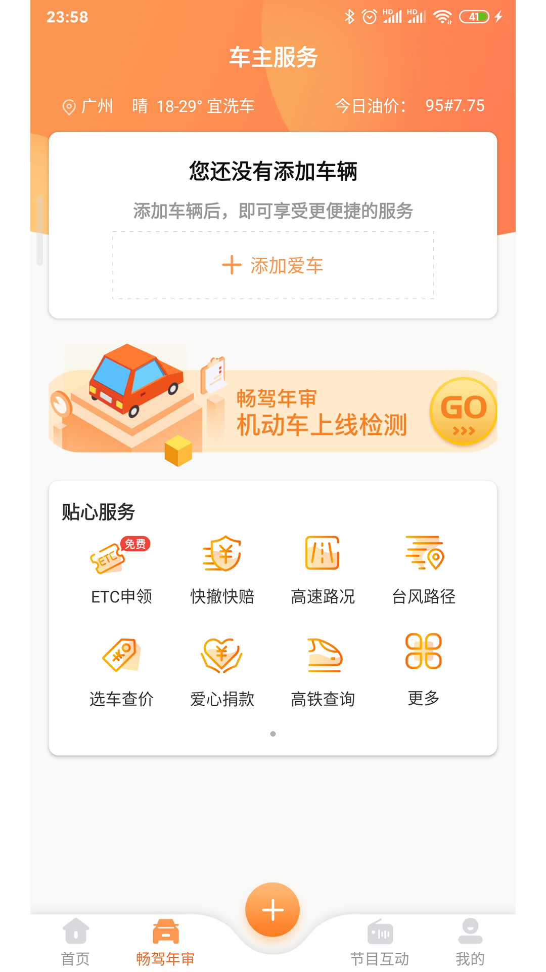 畅驾v5.0.1截图4