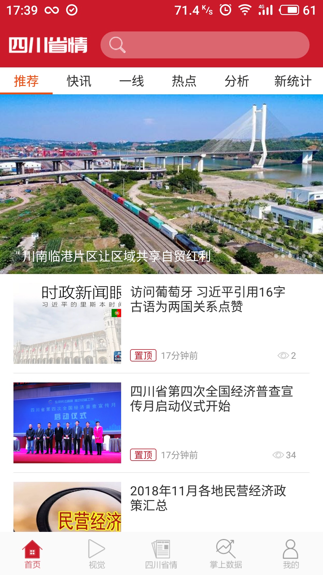 四川省情截图1