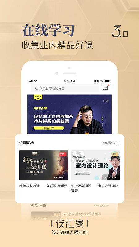 设汇家截图3