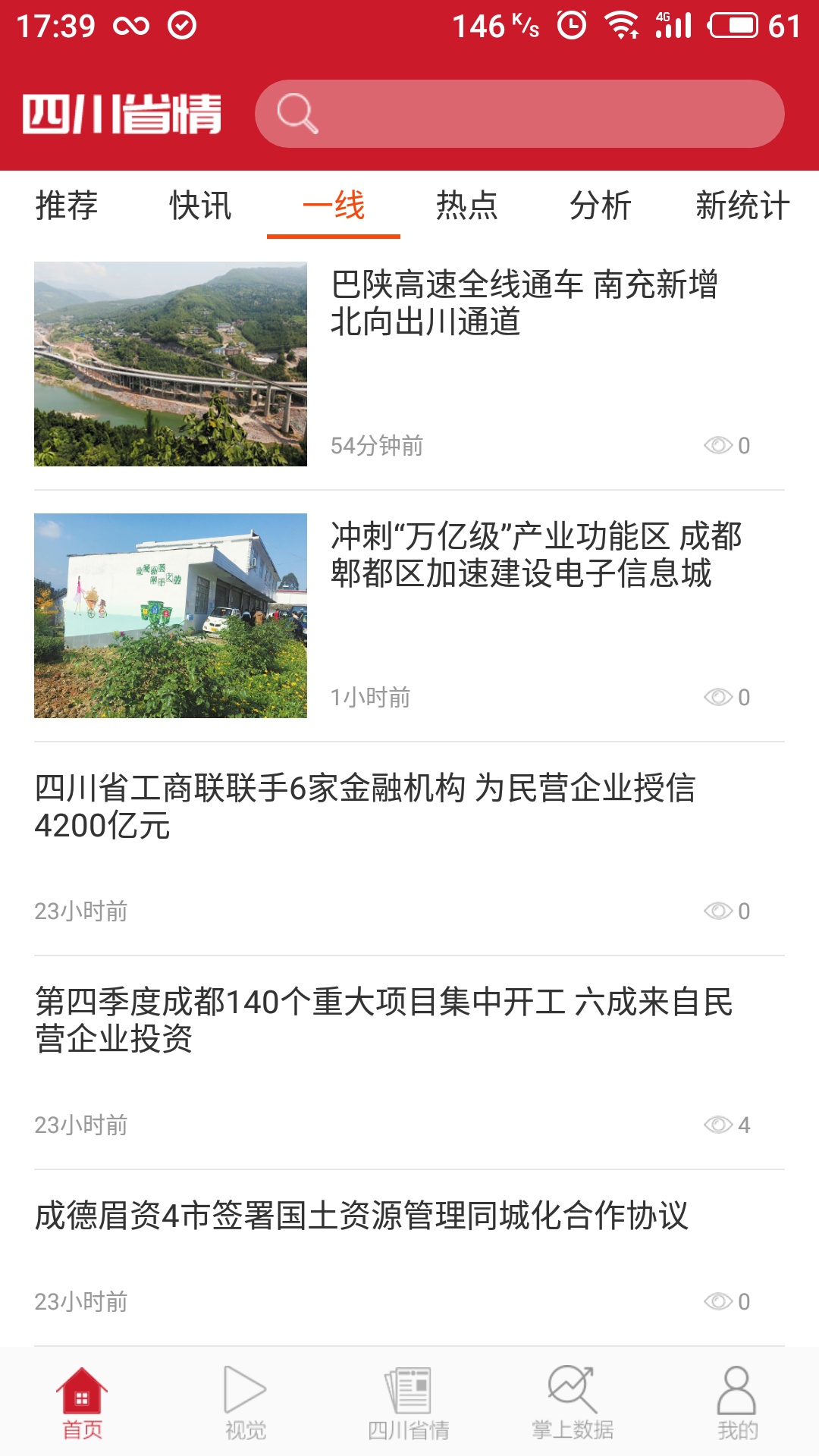 四川省情截图2